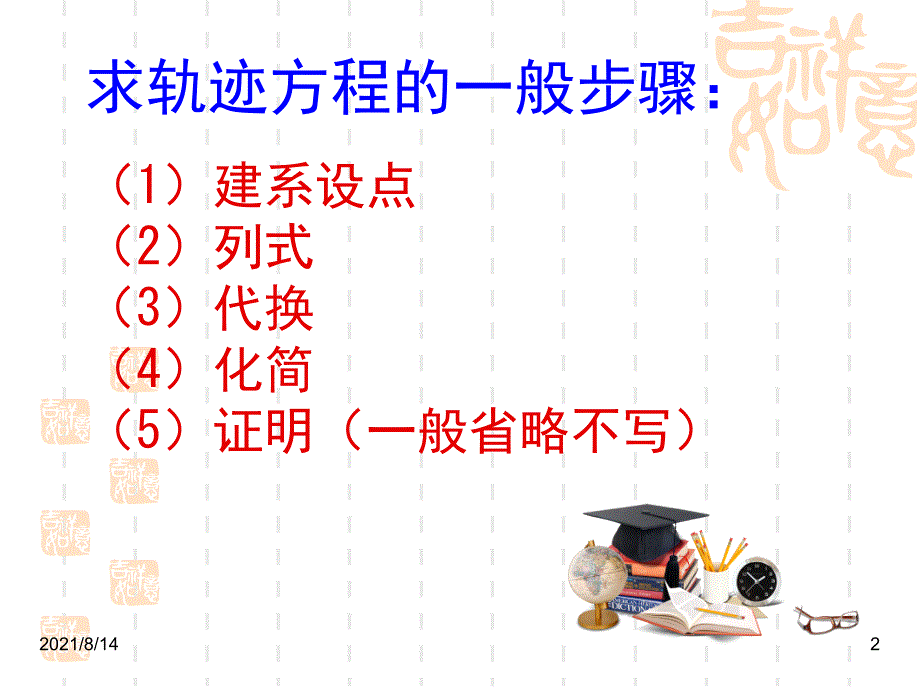 定义法求轨迹方程_第2页