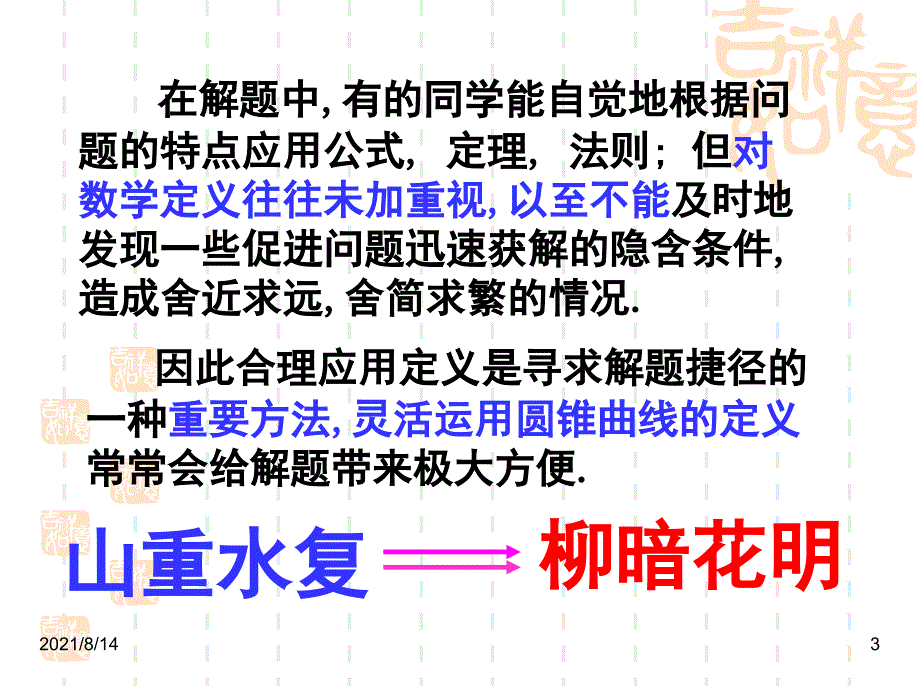 定义法求轨迹方程_第3页