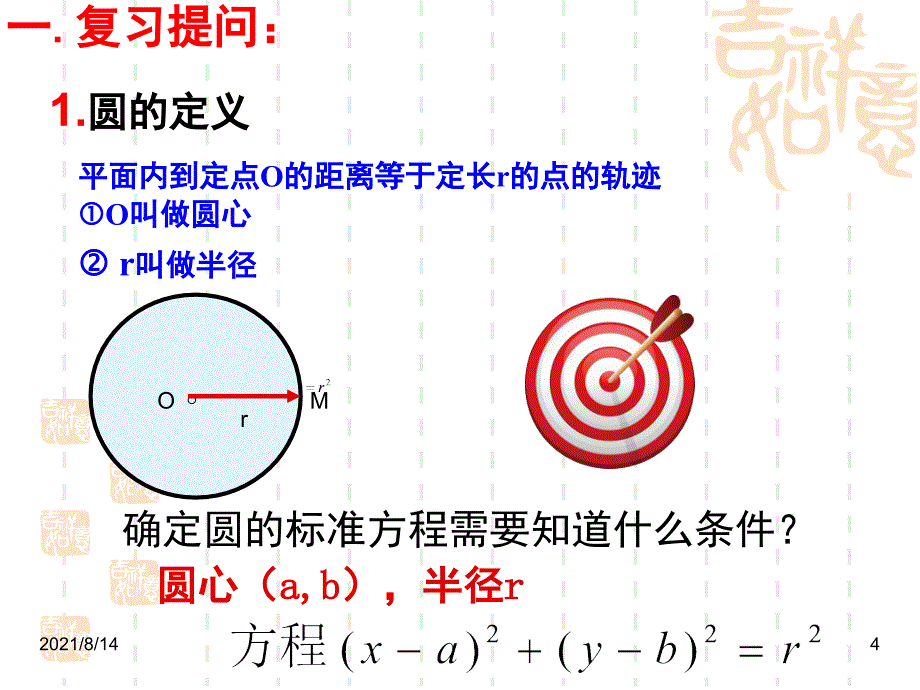 定义法求轨迹方程_第4页