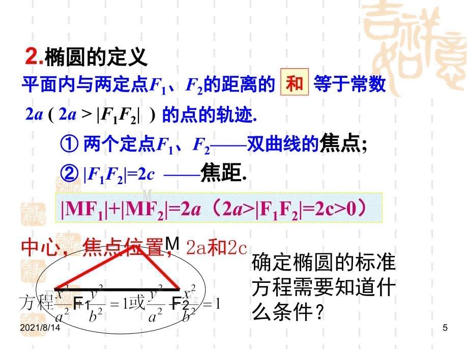 定义法求轨迹方程_第5页