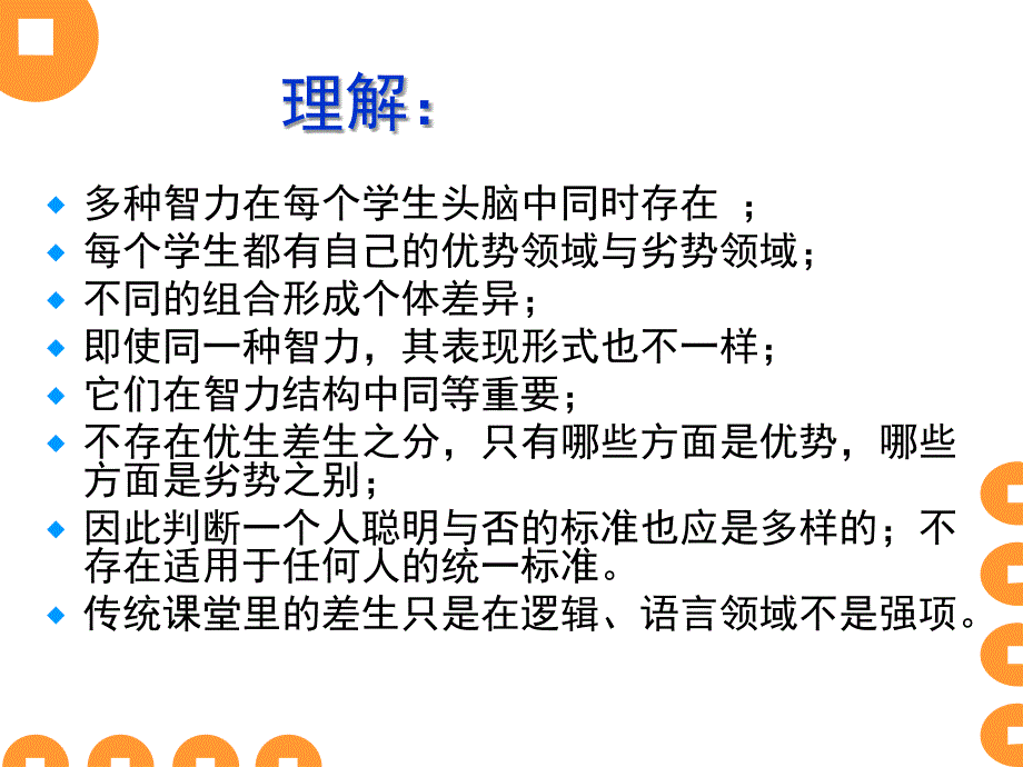 第三讲多元智力理论及启示_第3页