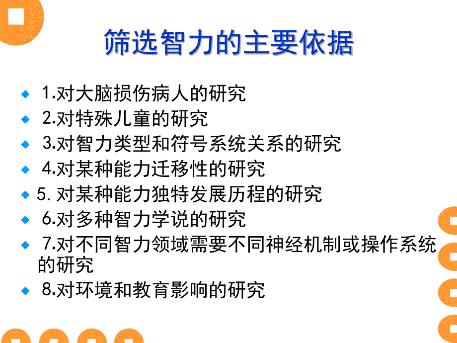 第三讲多元智力理论及启示_第4页