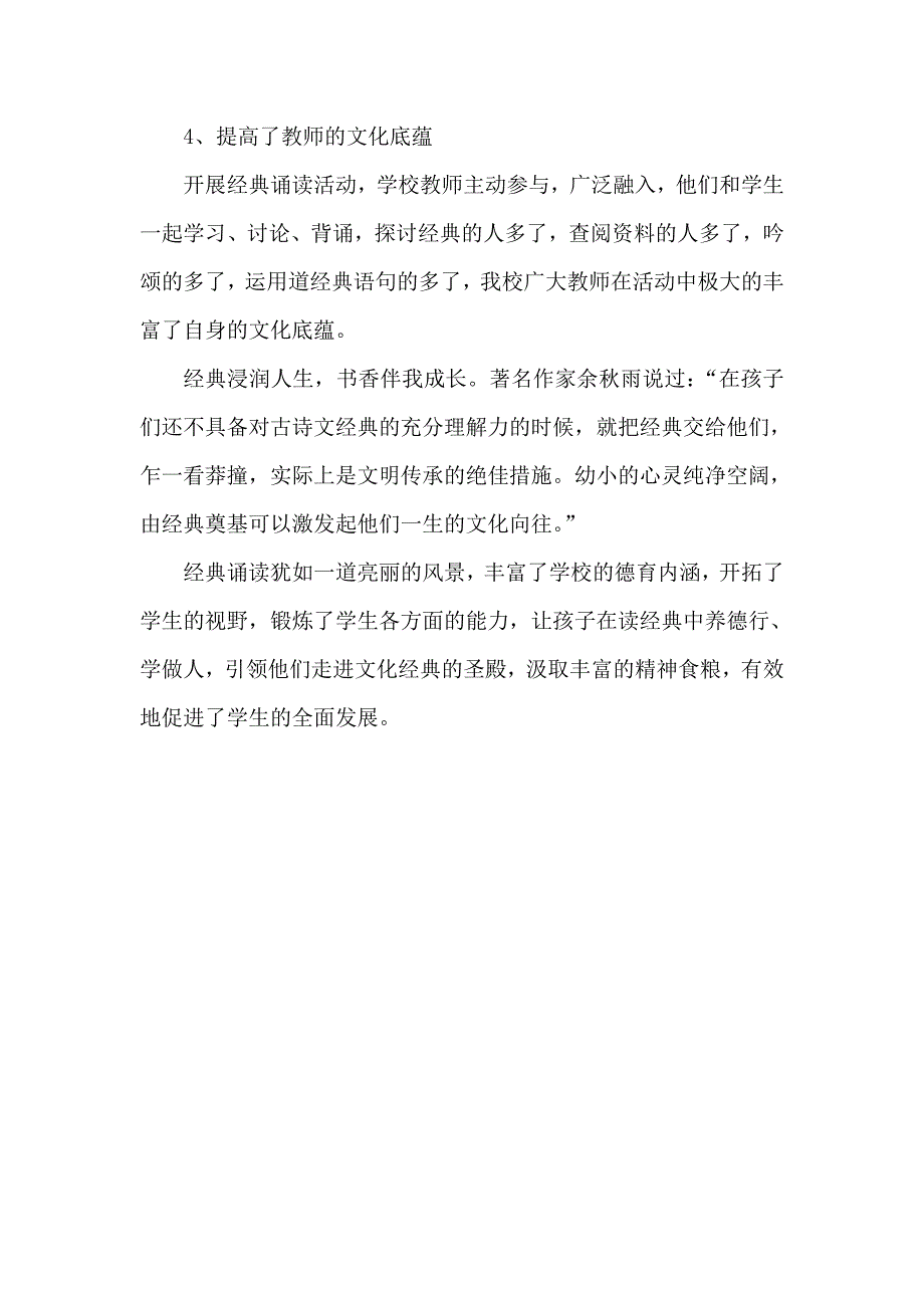 完整word版-校本课程经典诵读总结-推荐文档.doc_第3页