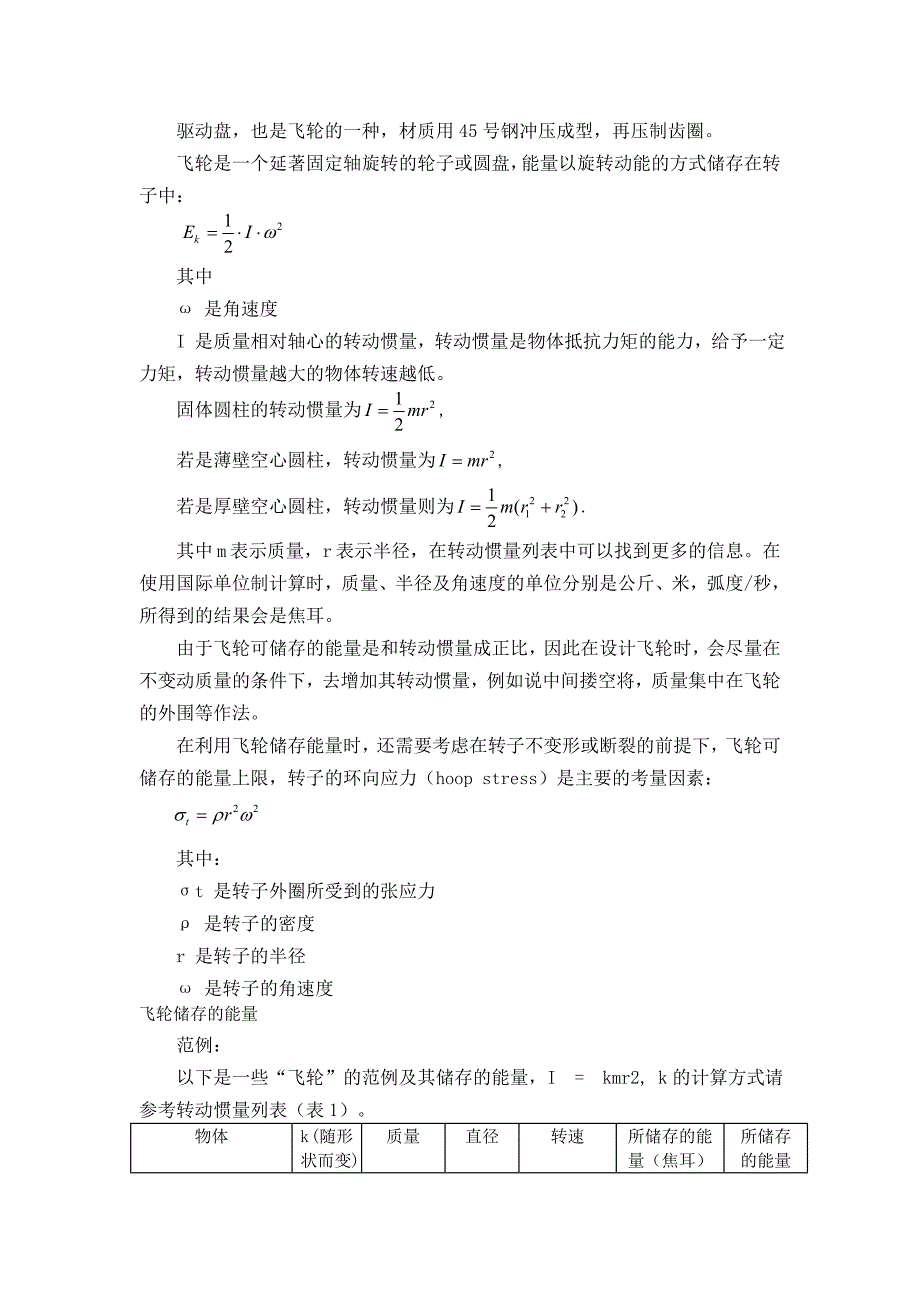 毕业设计（论文）基于汽车发动机飞轮的设计与制造_第5页