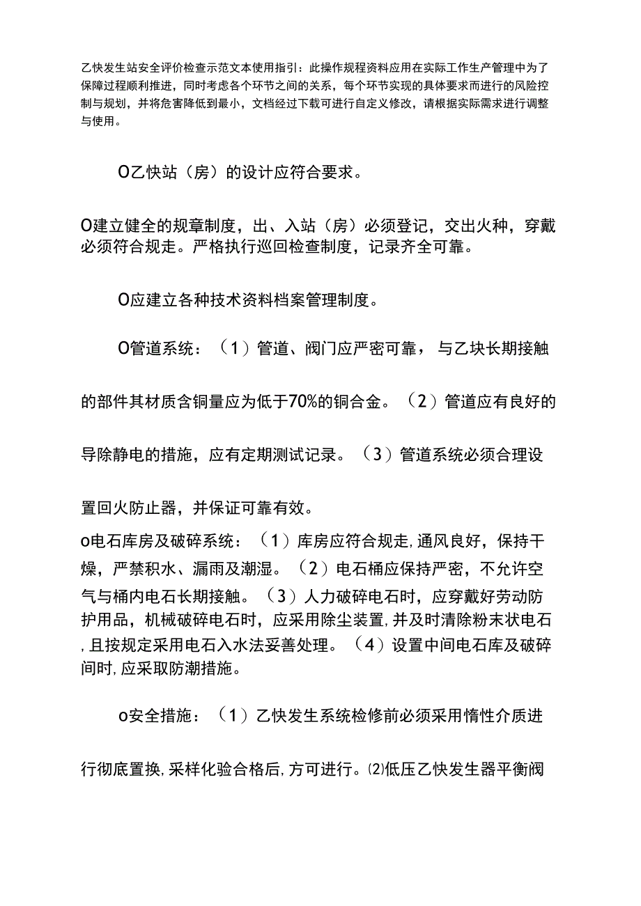 乙炔发生站安全评价检查示范文本_第2页