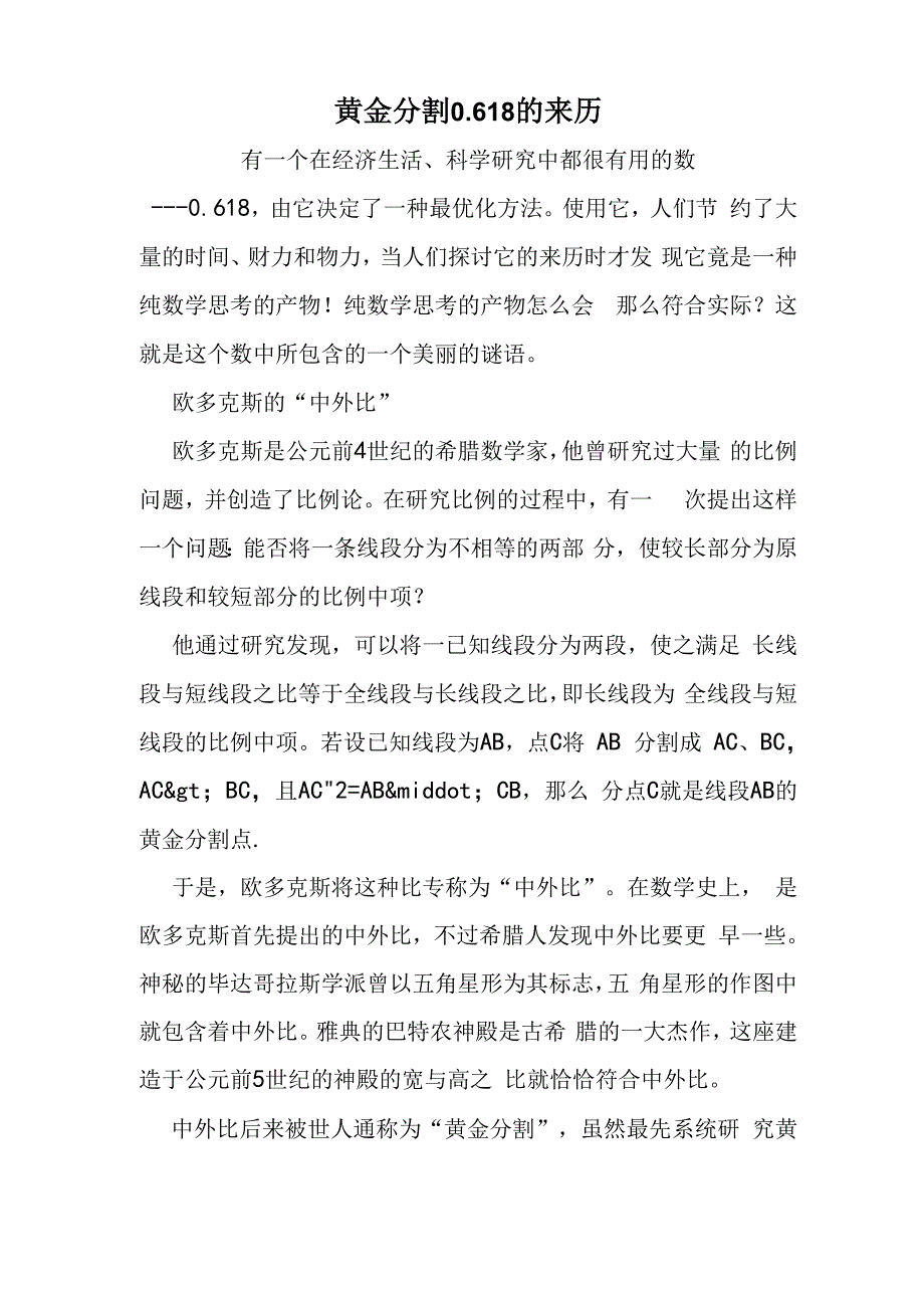 黄金分割0618的来历_第1页