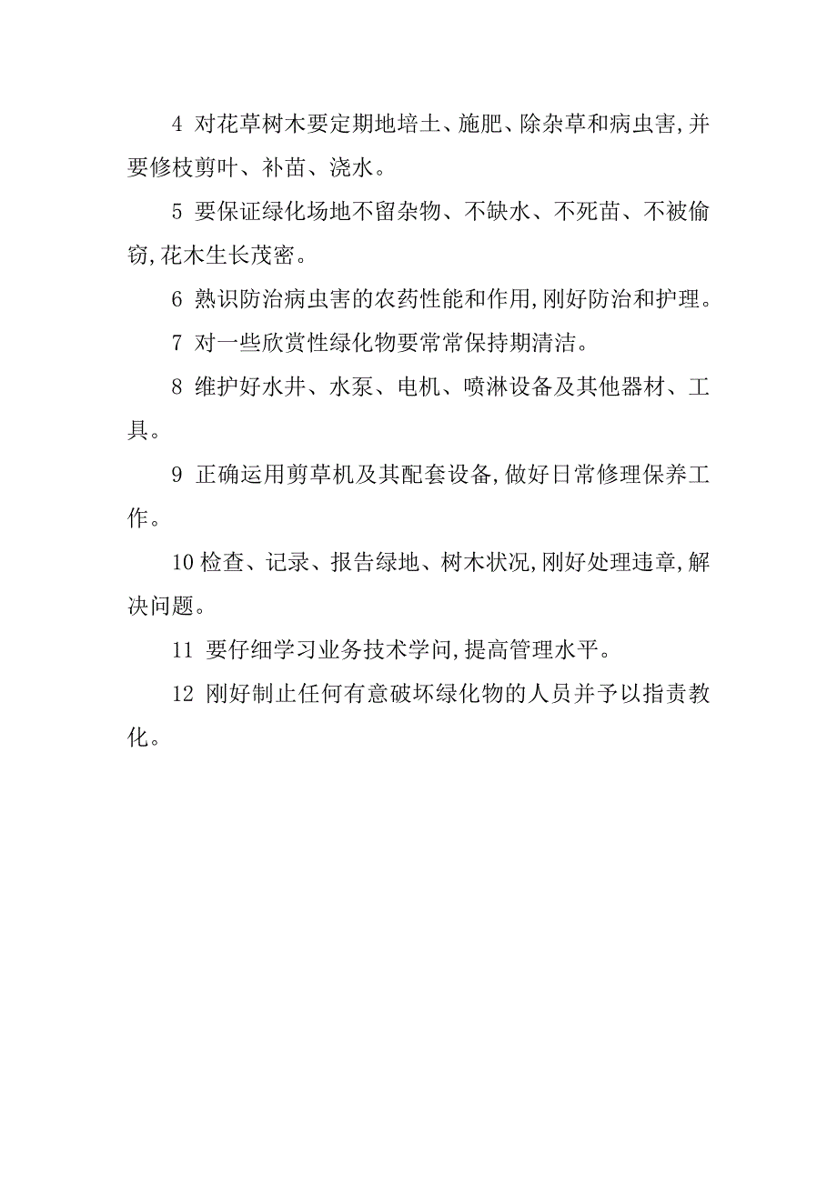 2023年小区绿化工岗位职责3篇_第4页