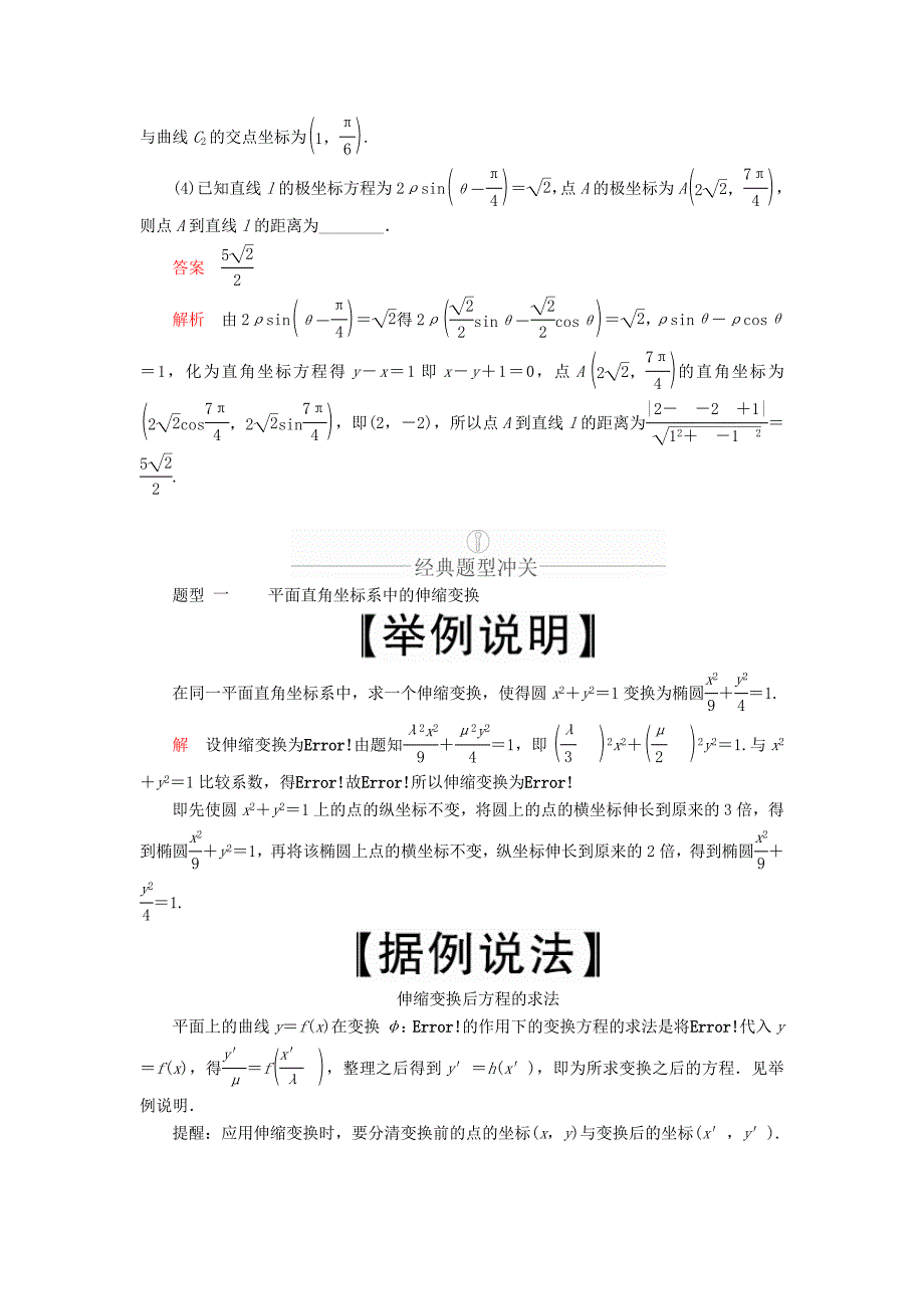 2020版高考数学一轮复习第12章选修4系列第1讲坐标系讲义理（含解析）.docx_第3页