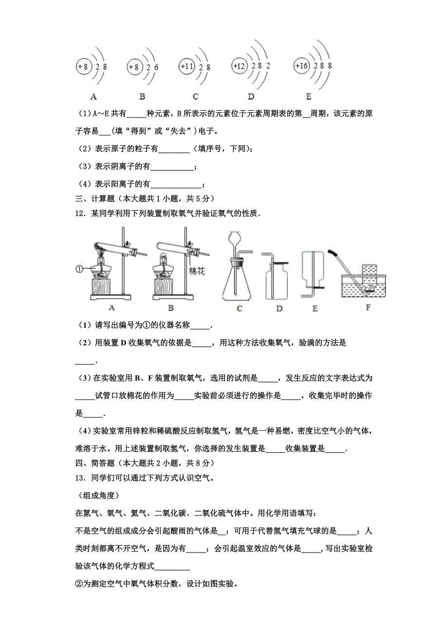 云南省临沧市凤庆县2023学年化学九年级第一学期期中经典模拟试题含解析.doc_第3页