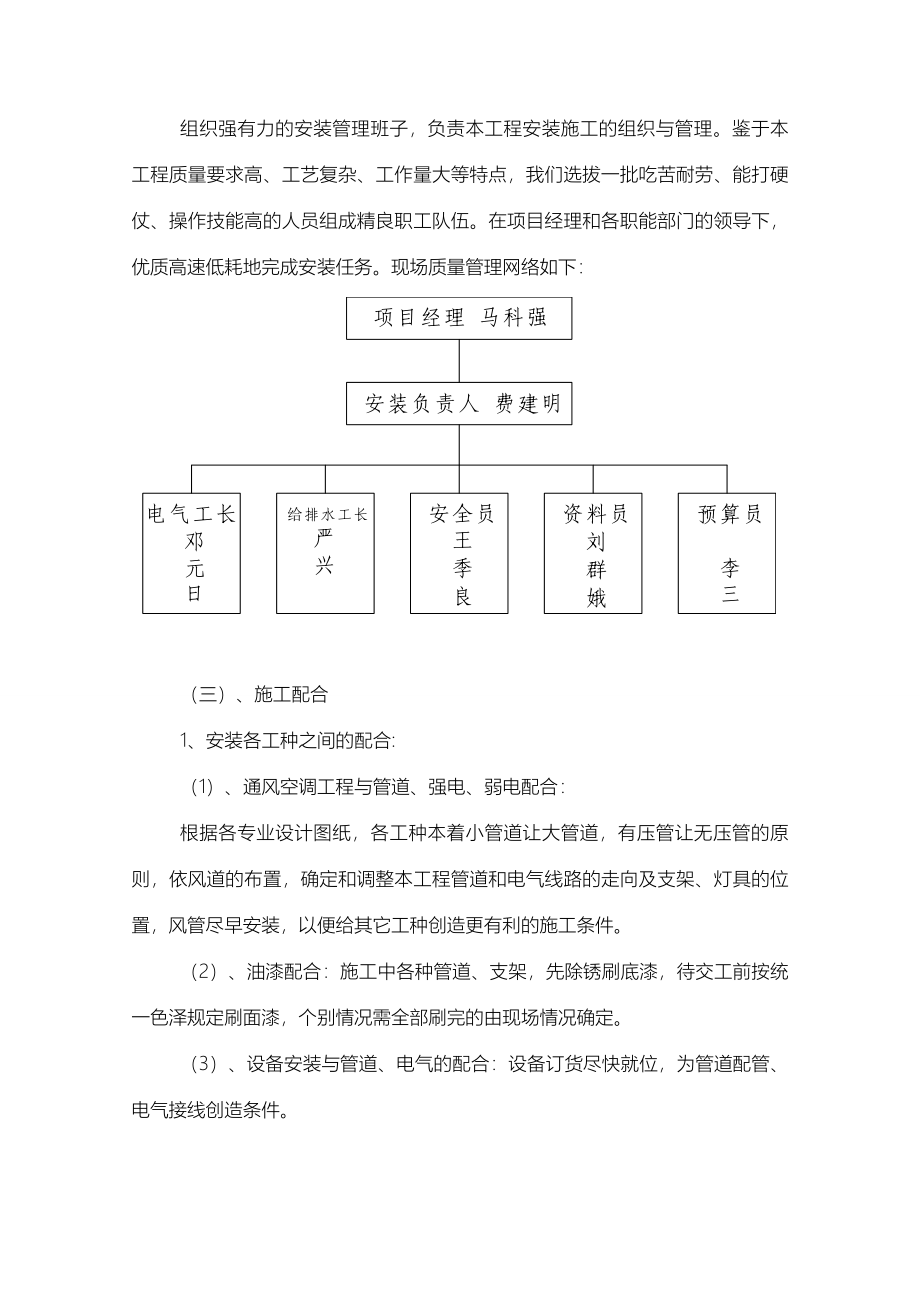 水电安装施工组织设计方案范文_第4页