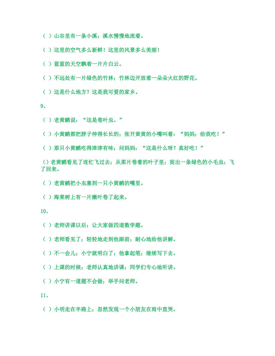 【小学语文】小学三年级语文下册句子排序专项练习.doc_第3页