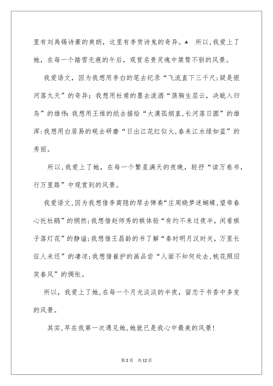 语文周记模板汇总9篇_第2页