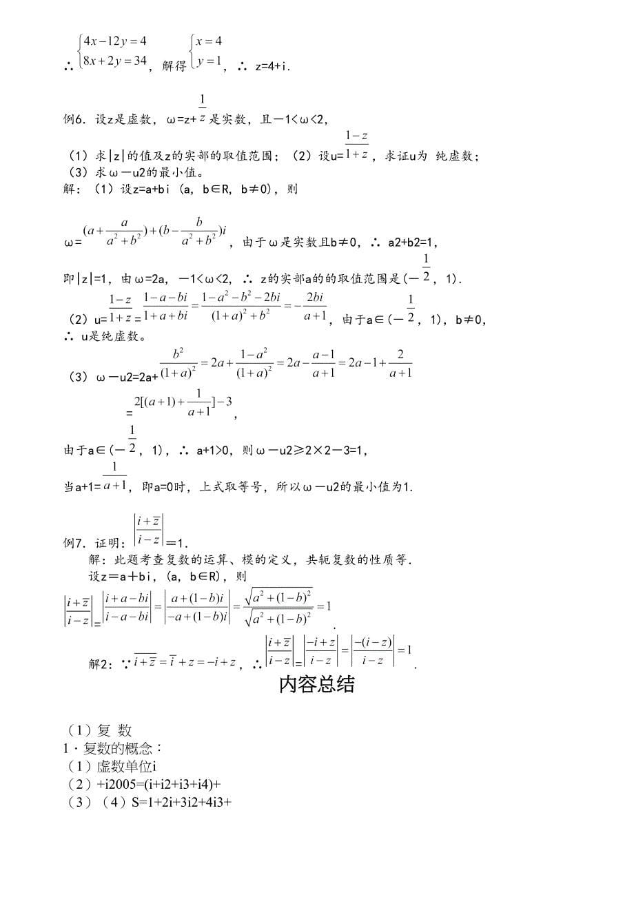 高考复数知识点精华总结_第5页