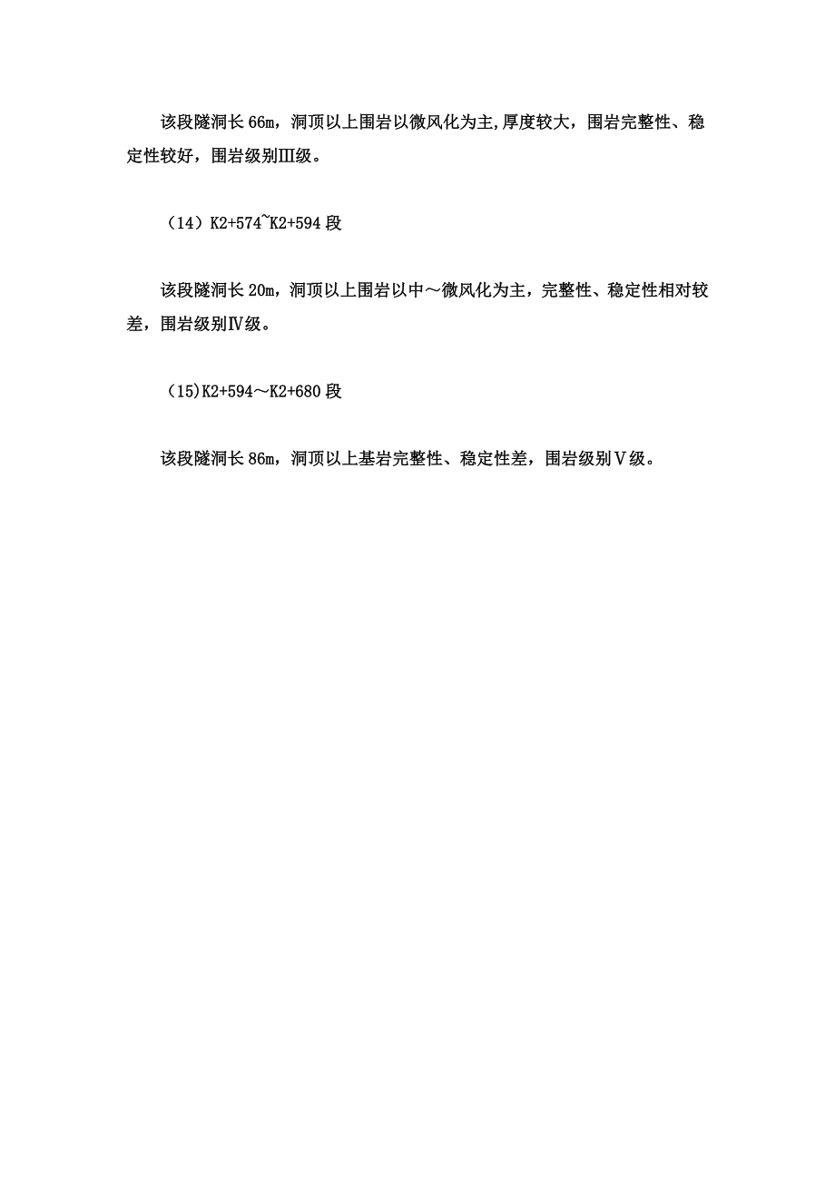 【文档】隧道洞身开挖及支护施工技术方案_第4页