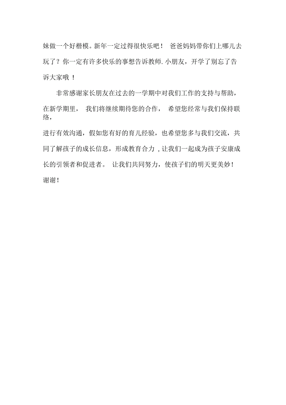 龙年幼儿园小班开学寄语_第2页