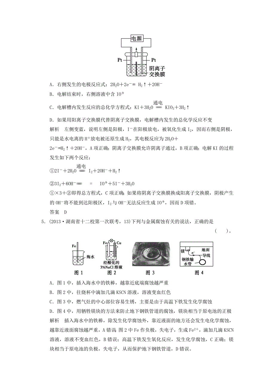 重庆专用高考化学二轮复习第8讲电化学训练试题_第3页