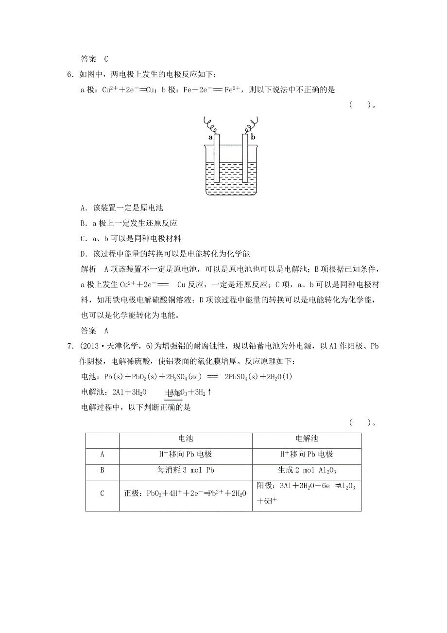 重庆专用高考化学二轮复习第8讲电化学训练试题_第4页