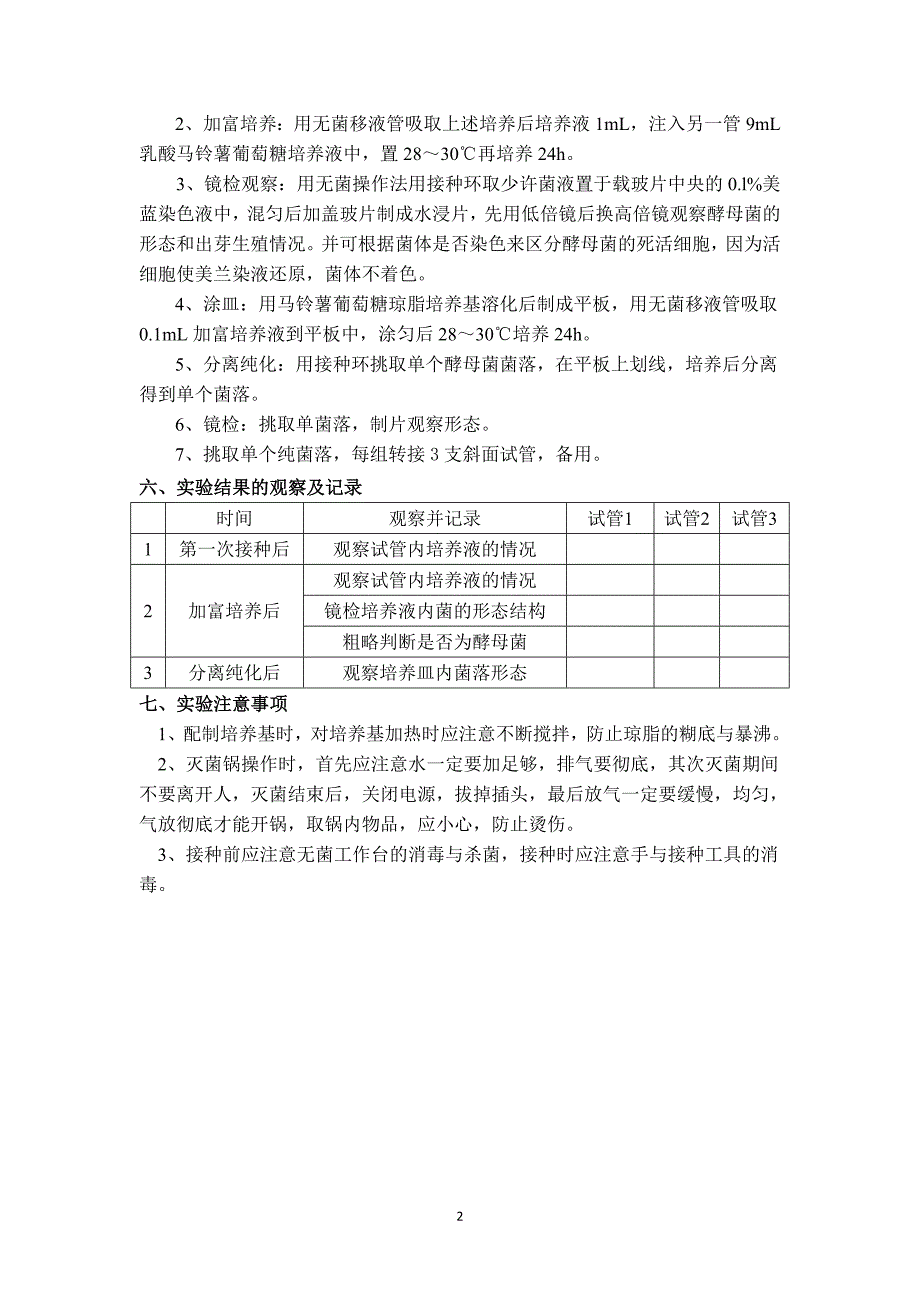 发酵工程技术实验指导书_第4页