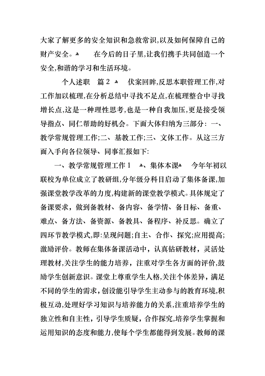 个人述职模板汇编八篇3_第2页