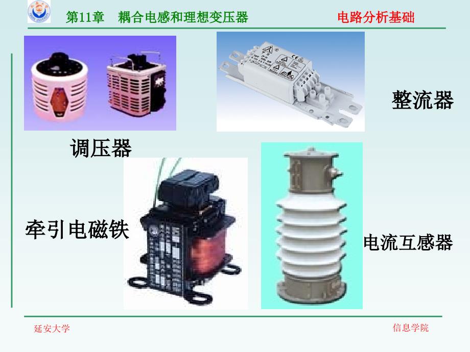 第十一章耦合电感和理想变压器_第4页