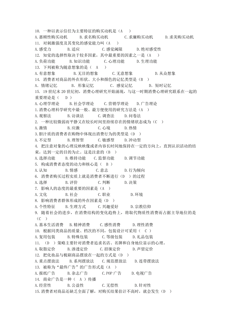 消费心理学选择填空精华_第3页