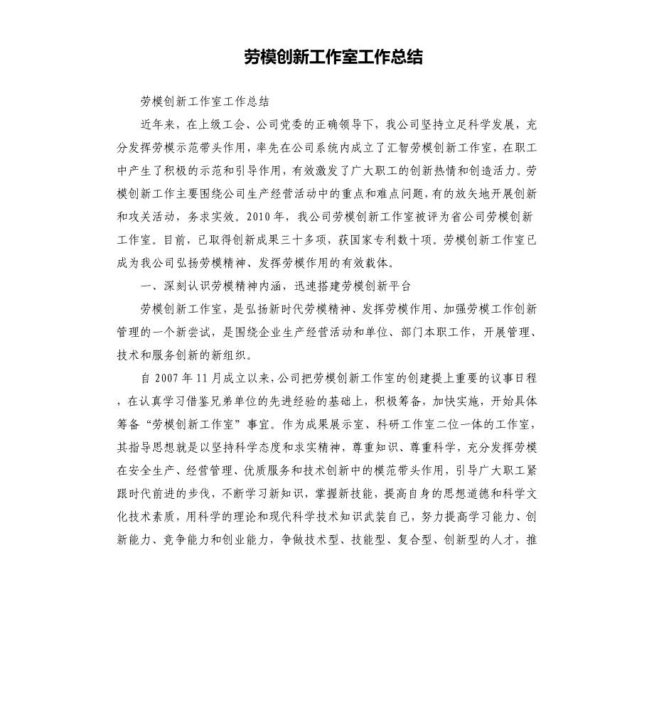 劳模创新工作室工作总结.docx_第1页