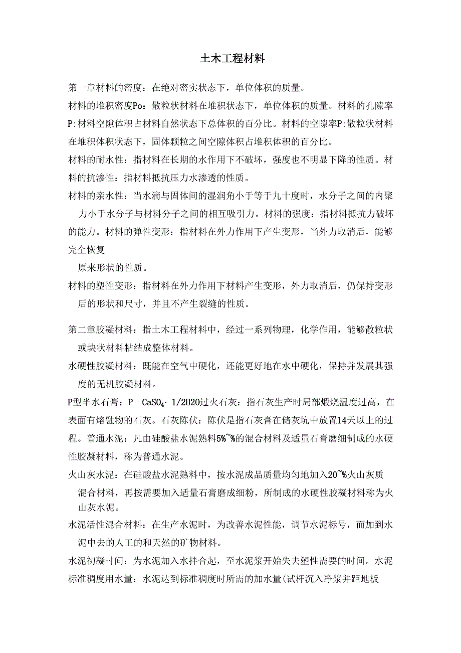 2015土材名词解释_第1页