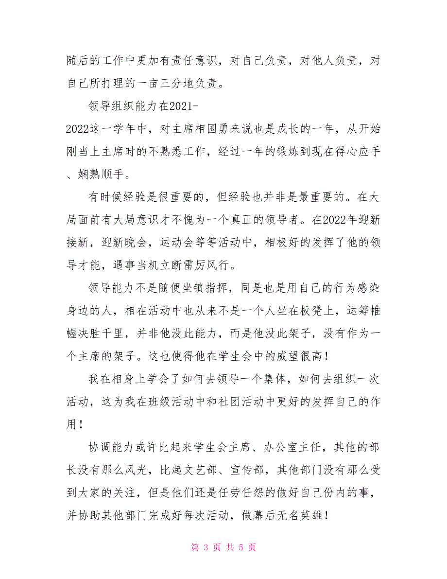 学生会常委的优秀辞职报告_第3页