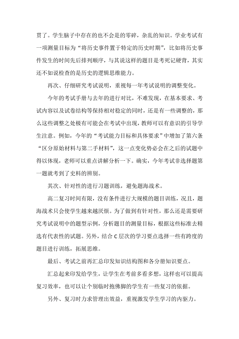 杨霞蓉的修改后的发言稿jsp.doc_第2页