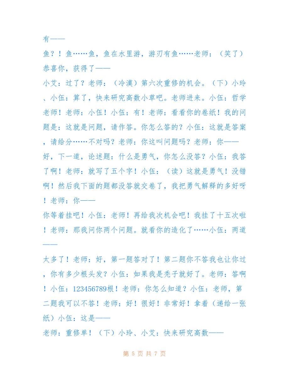 2022年《考试疯云》现在的考试.doc_第5页