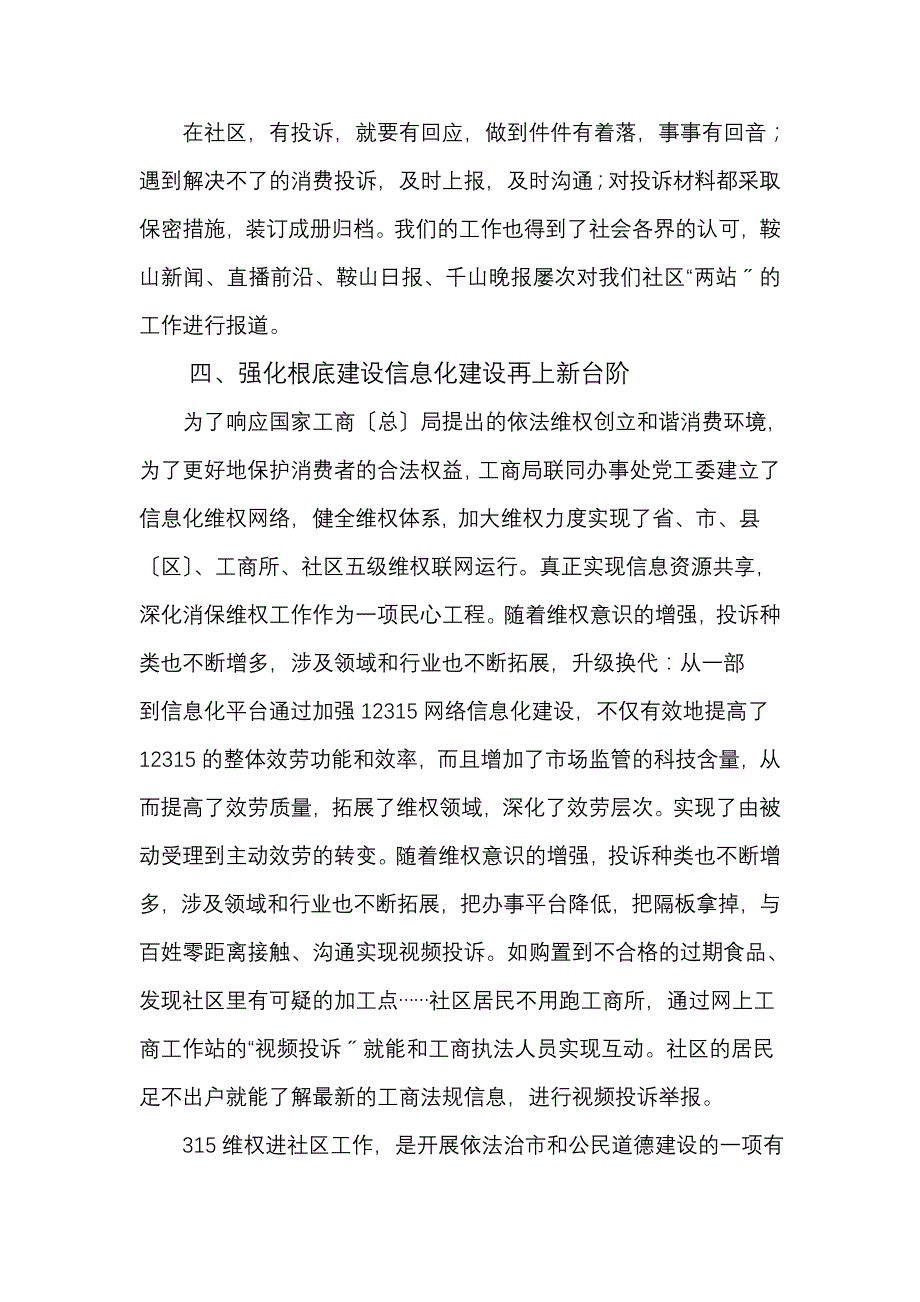 工作计划315进社区_第4页