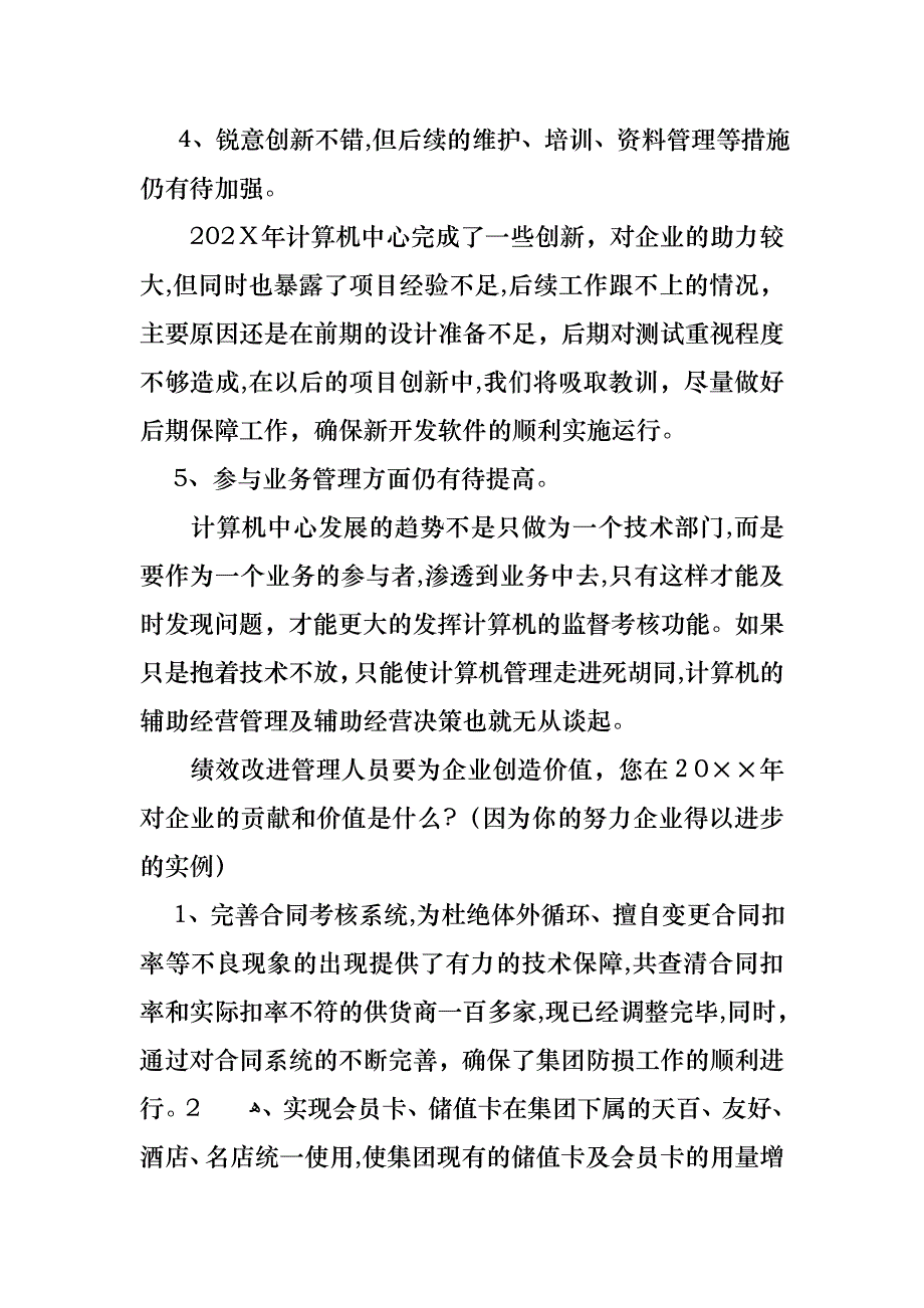 主任述职集合六篇4_第4页