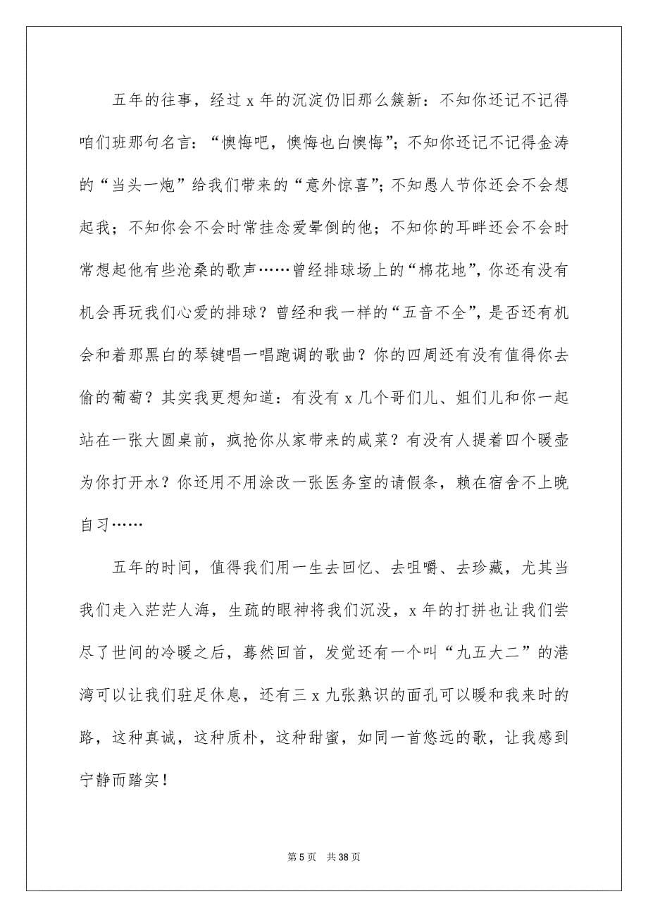 同学聚会发言稿_第5页