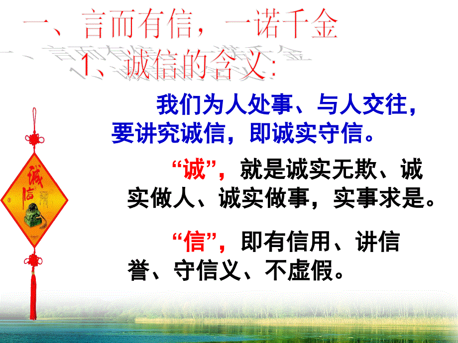 诚信是金　课件_第3页