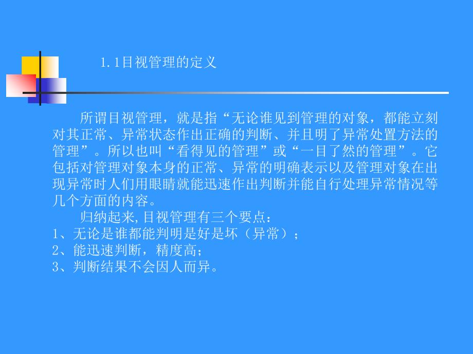 目视管理在企业管理中的重要性_第3页