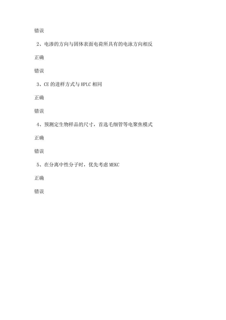 《现代色谱分析》第06章在线测试_第3页