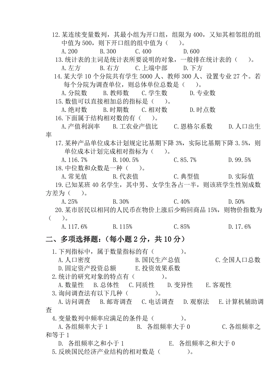 精选-统计学原理试题及答案.doc_第2页