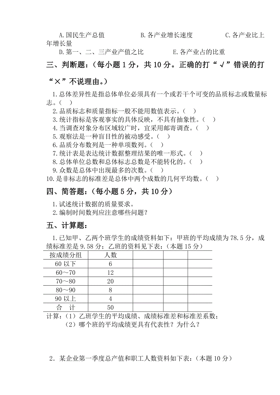 精选-统计学原理试题及答案.doc_第3页