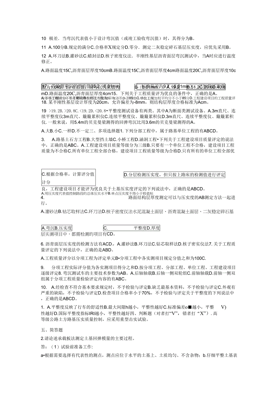 《路基路面试验检测》试题(第02卷)_第2页