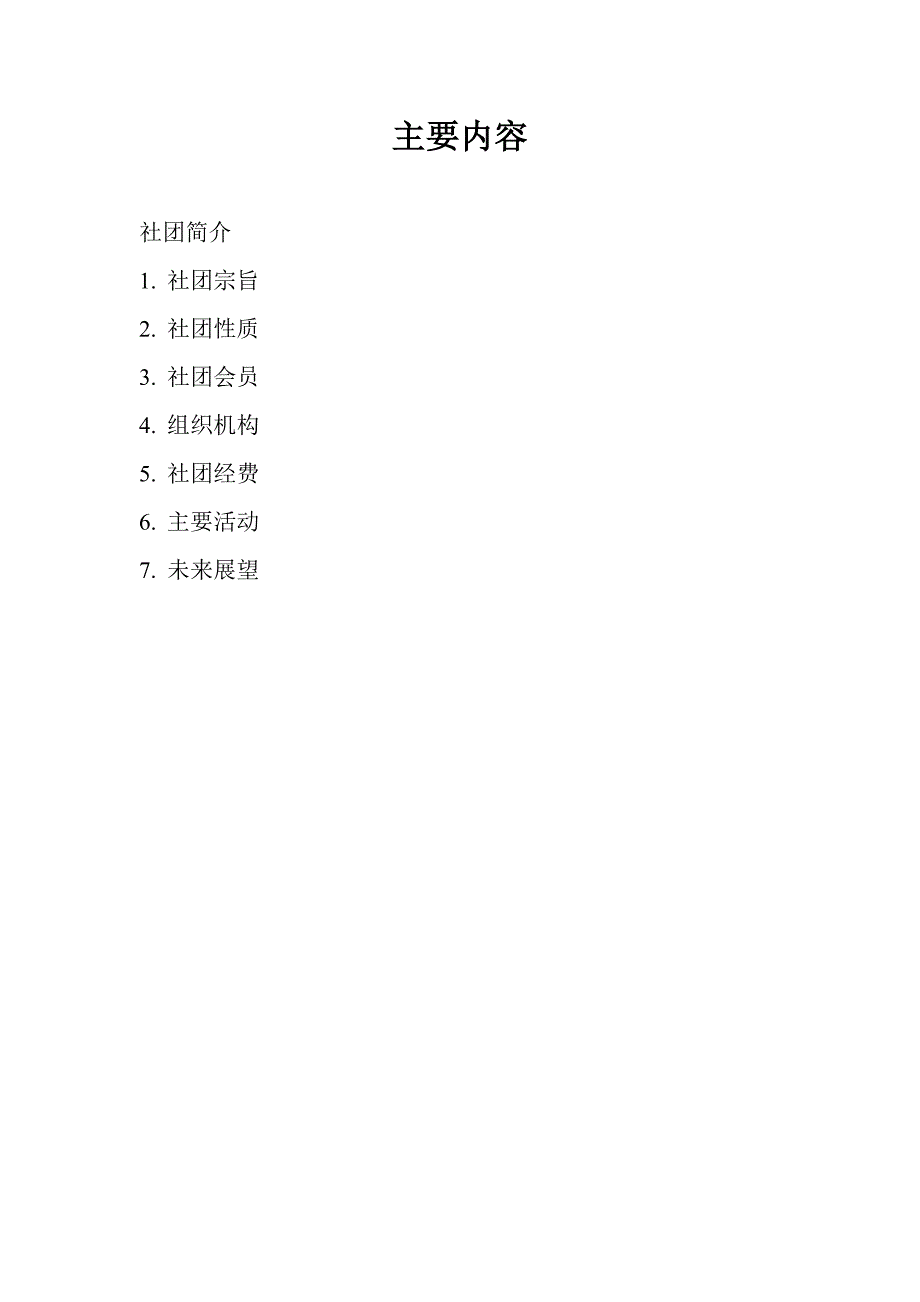 洛师电影爱好者协会成立方案_第2页