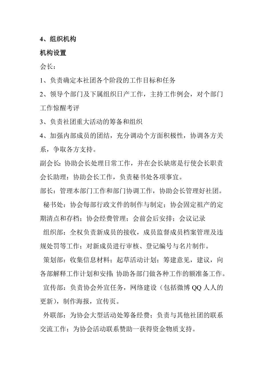 洛师电影爱好者协会成立方案_第5页