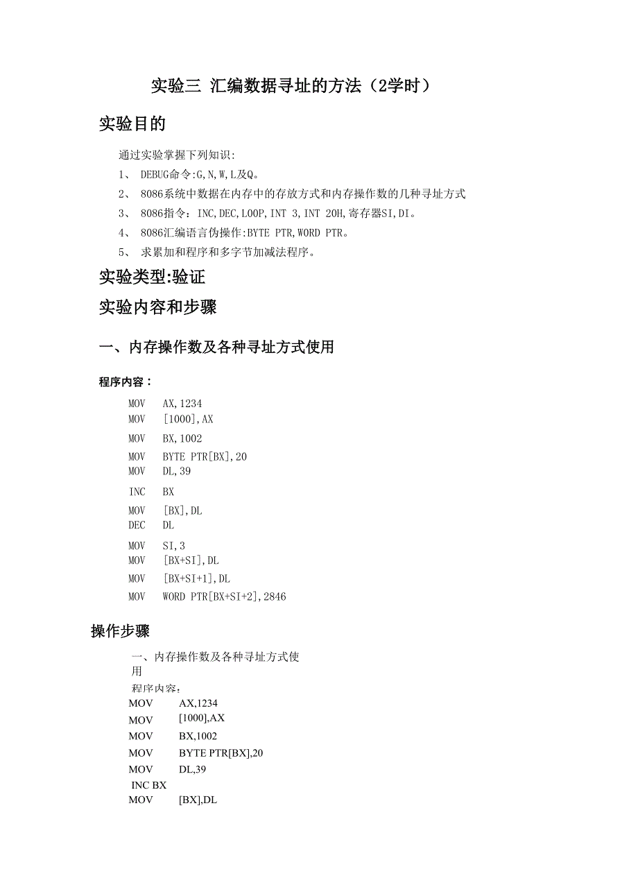 实验三 汇编数据寻址的方法_第1页