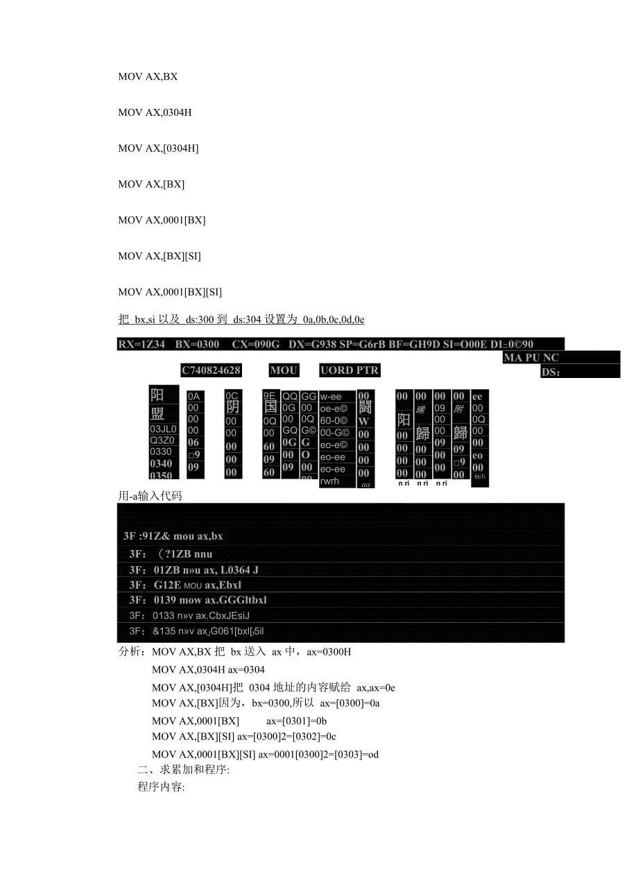 实验三 汇编数据寻址的方法_第5页