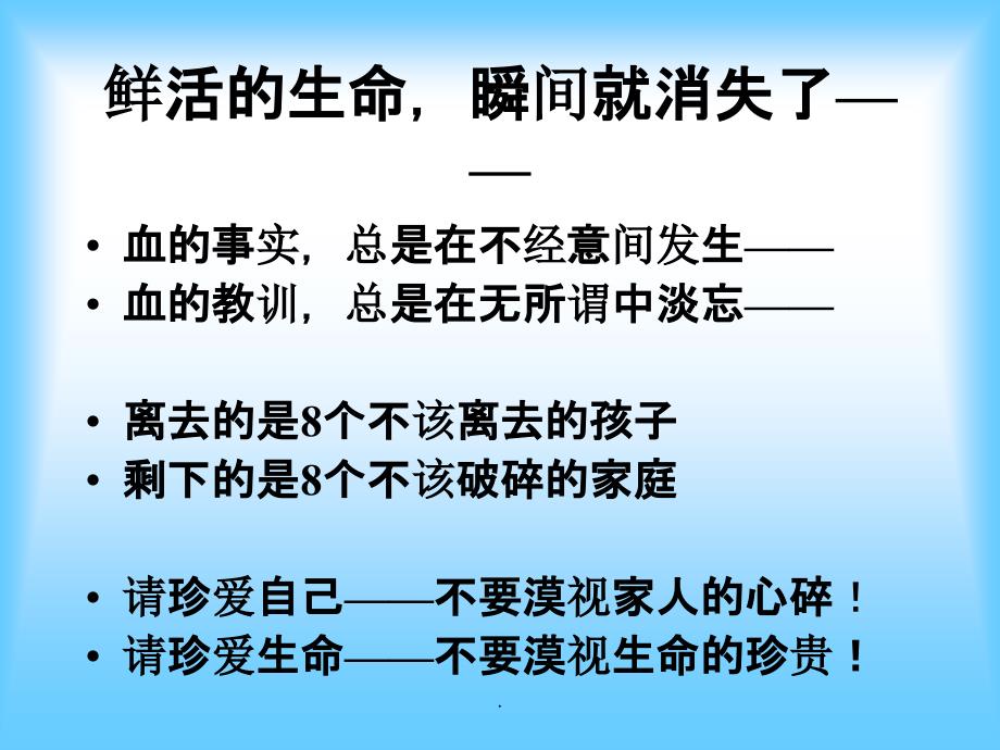 安全主题班会经典课件_第2页