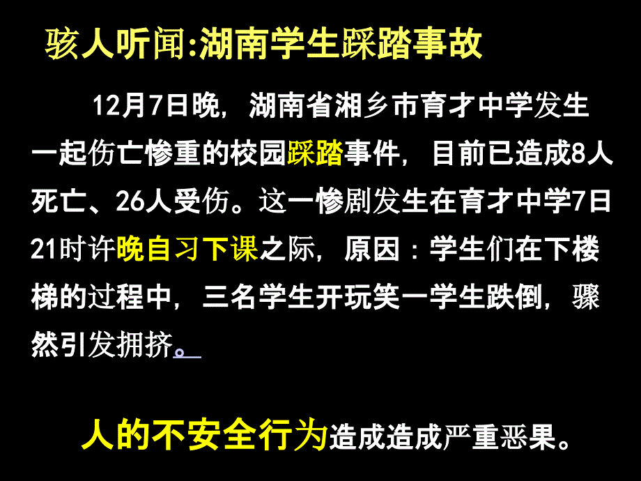 安全主题班会经典课件_第3页