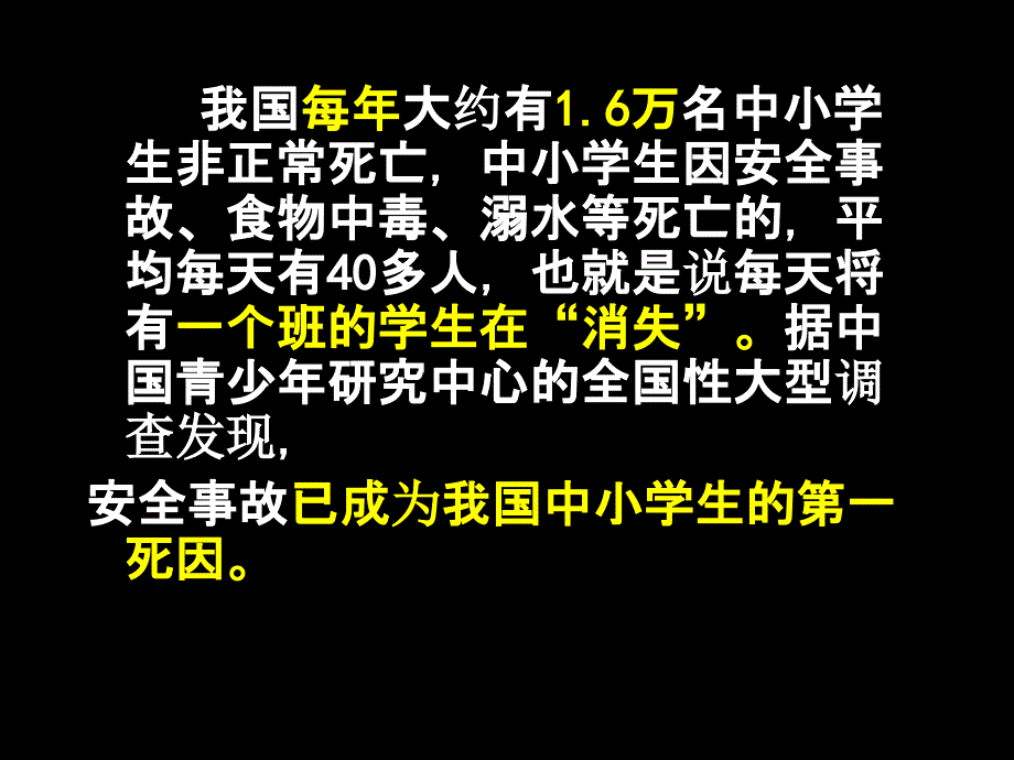 安全主题班会经典课件_第4页