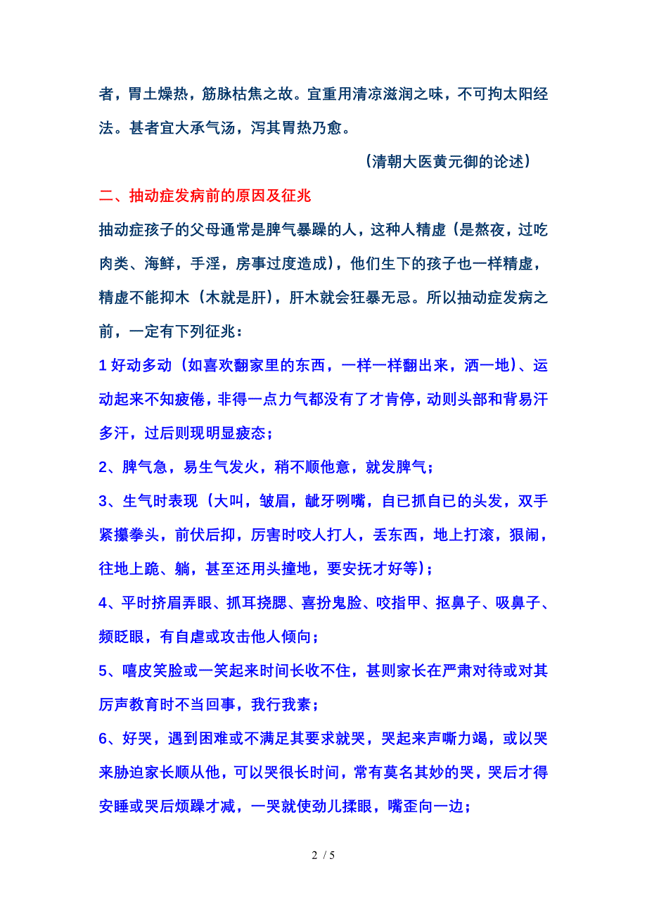 抽动症的病因及治疗_第2页