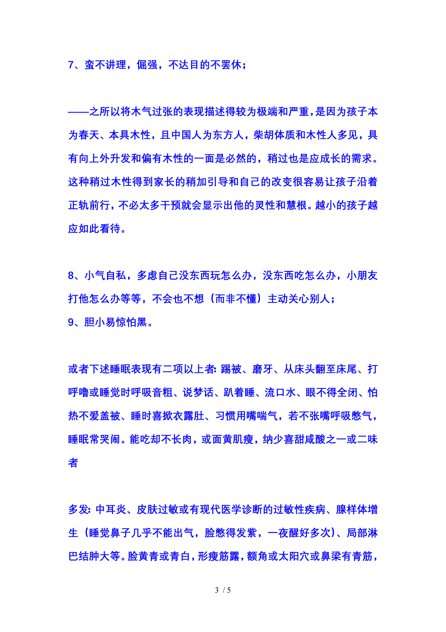 抽动症的病因及治疗_第3页