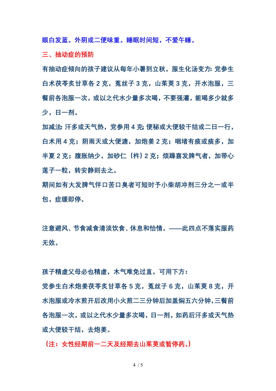 抽动症的病因及治疗_第4页