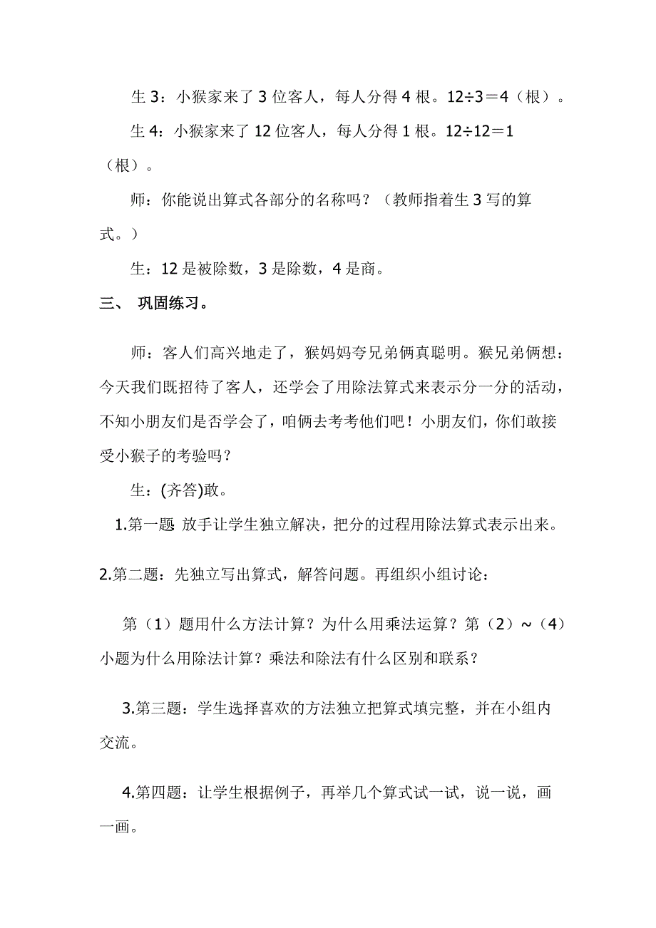 《分香蕉》教学设计.docx_第4页